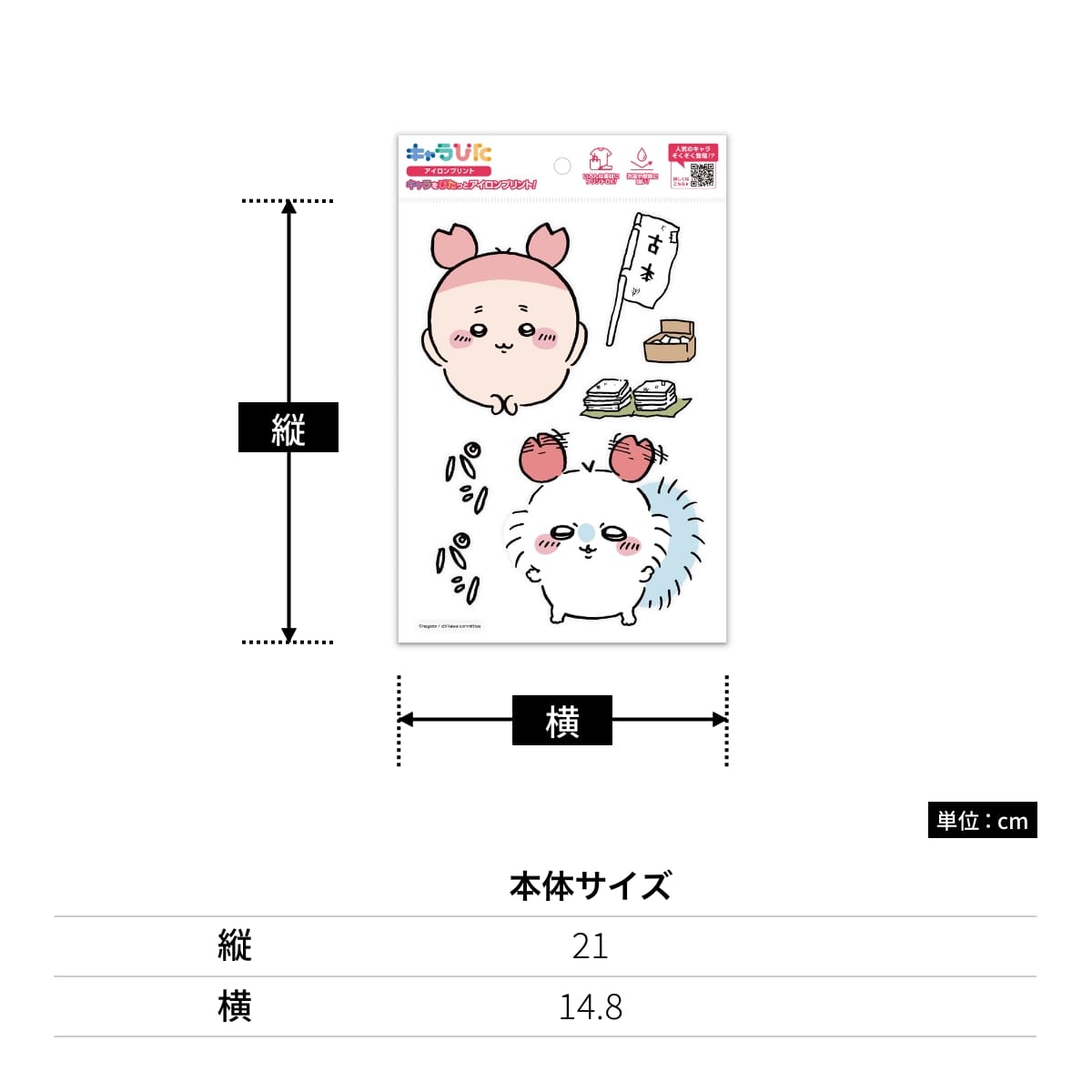 ちいかわアイロンプリントシート A55 | ノベルティ(小物) | 1枚 | CK-A
