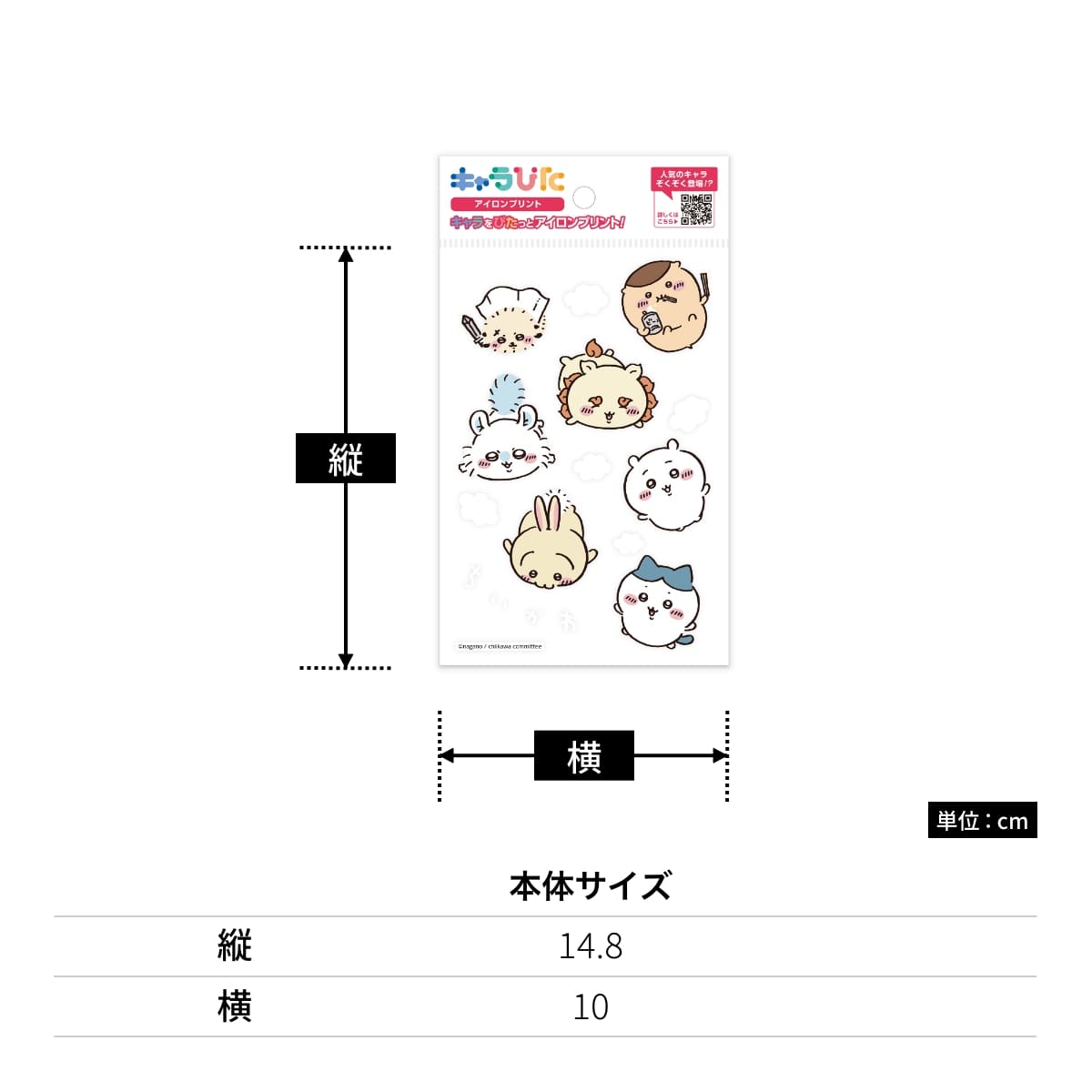 ちいかわアイロンプリントシート はがき6 | ノベルティ(小物) | 1枚 | CK-A-202307-ha6 | F