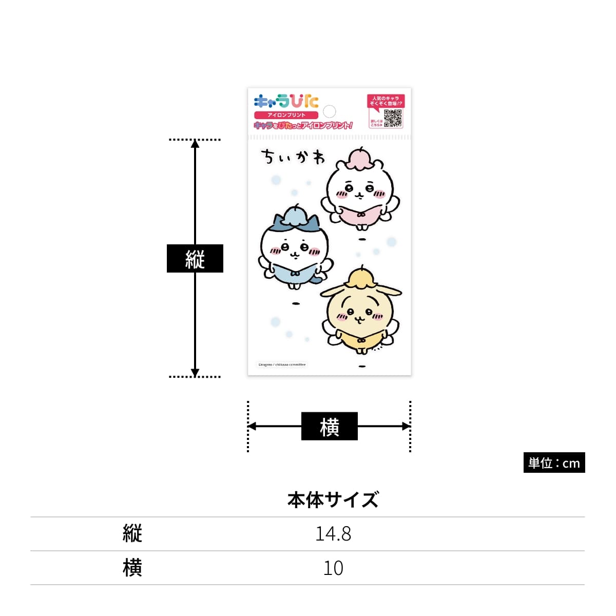 ちいかわアイロンプリントシート はがき7 | ノベルティ(小物) | 1枚 | CK-A-202307-ha7 | F