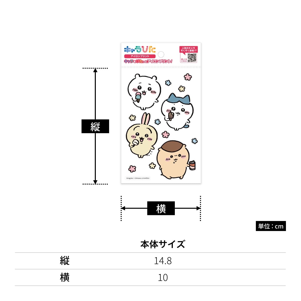 ちいかわアイロンプリントシート はがき8 | ノベルティ(小物) | 1枚 | CK-A-202307-ha8 | F