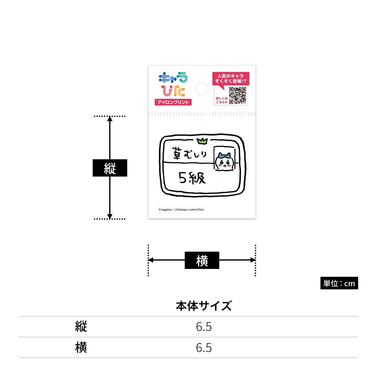 ちいかわアイロンプリントシート ミニ10 | ノベルティ(小物) | 1枚 | CK-A-202307-mi10 | F