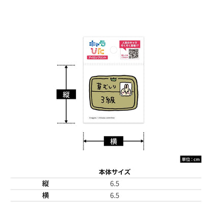 ちいかわアイロンプリントシート ミニ11 | ノベルティ(小物) | 1枚 | CK-A-202307-mi11 | F