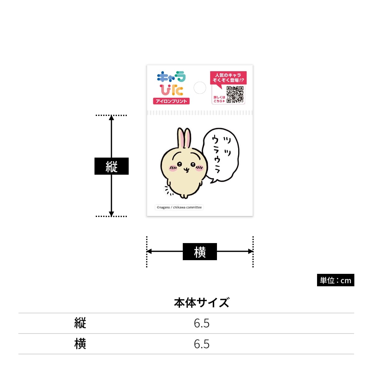 ちいかわアイロンプリントシート ミニ13 | ノベルティ(小物) | 1枚 | CK-A-202307-mi13 | F