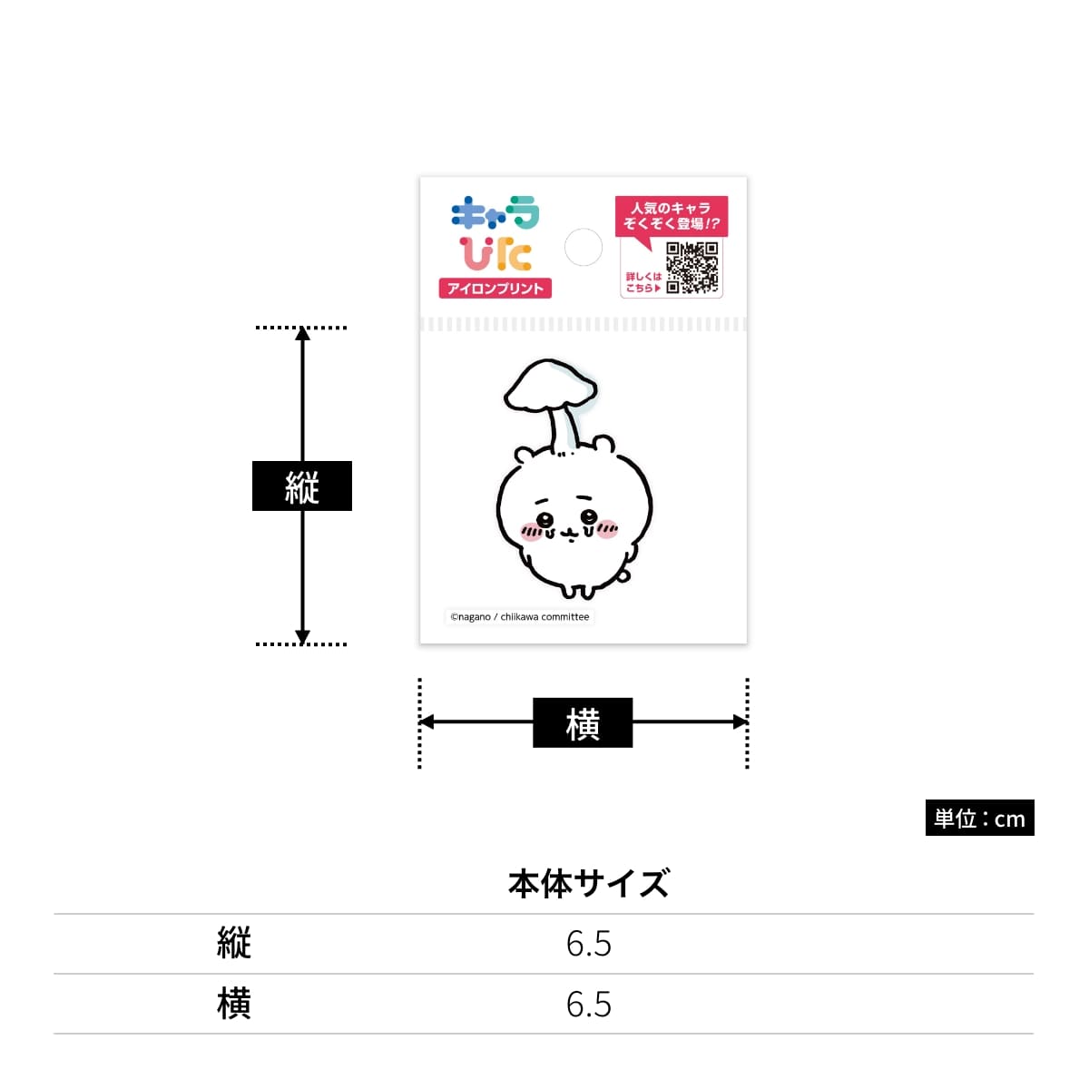 ちいかわアイロンプリントシート ミニ15 | ノベルティ(小物) | 1枚 | CK-A-202307-mi15 | F