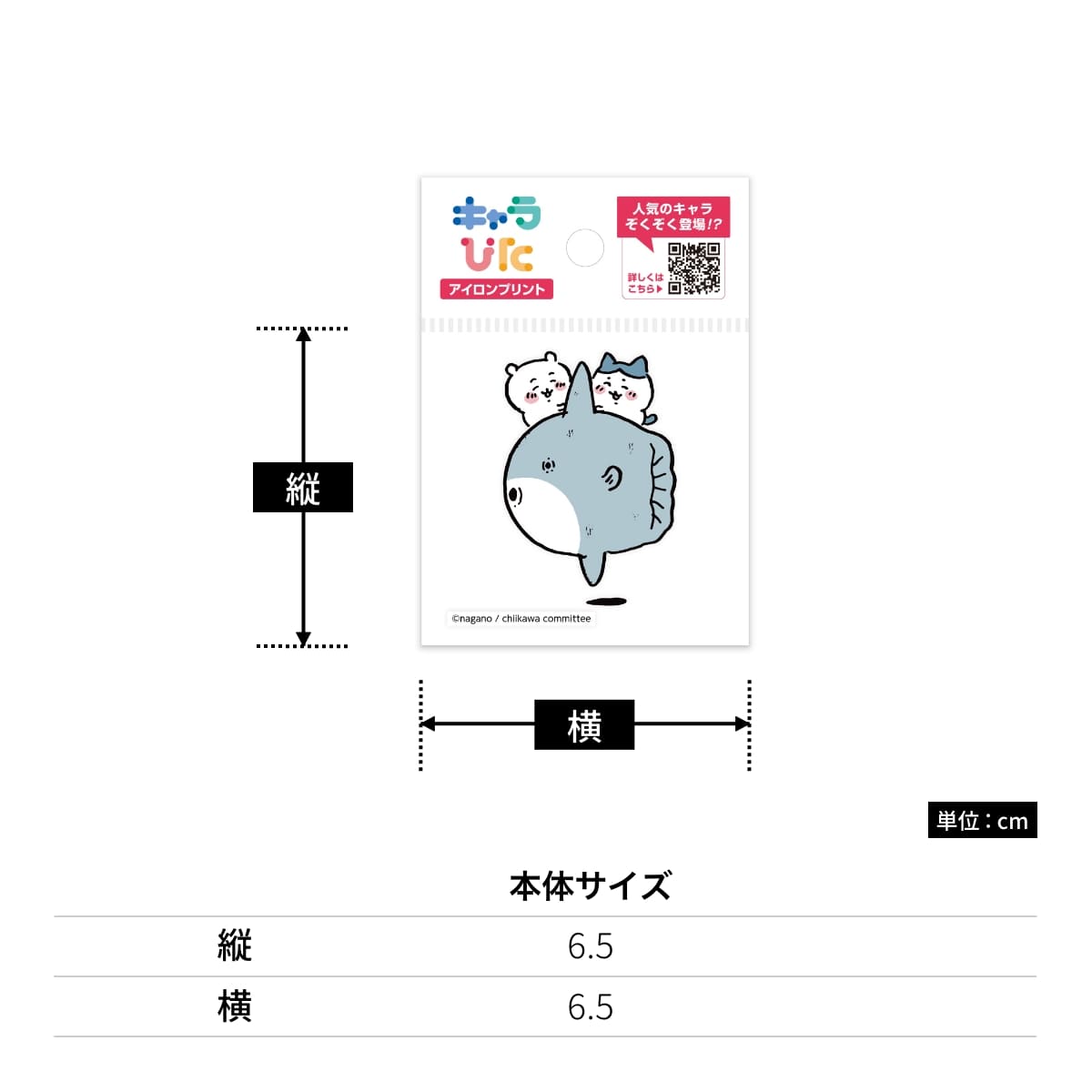 ちいかわアイロンプリントシート ミニ16 | ノベルティ(小物) | 1枚 | CK-A-202307-mi16 | F