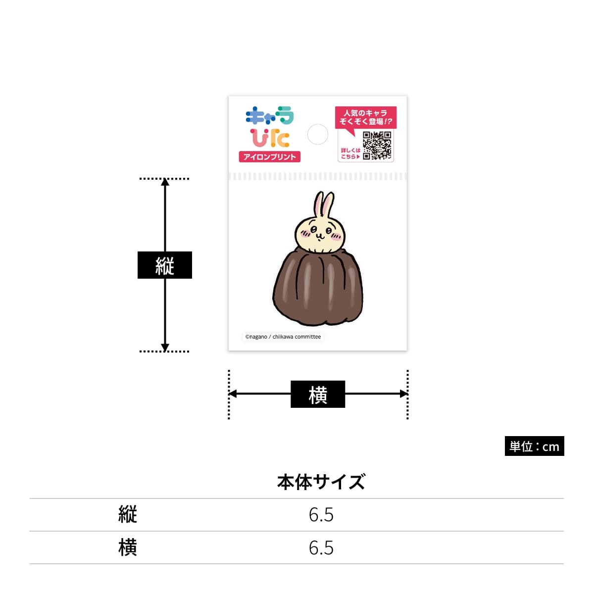 ちいかわアイロンプリントシート ミニ17 | ノベルティ(小物) | 1枚 | CK-A-202307-mi17 | F