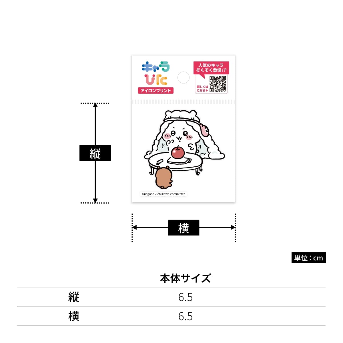 ちいかわアイロンプリントシート ミニ19 | ノベルティ(小物) | 1枚 | CK-A-202307-mi19 | F