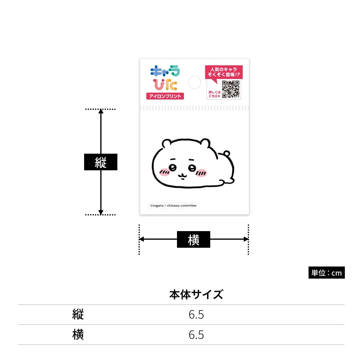 ちいかわアイロンプリントシート ミニ1 | ノベルティ(小物) | 1枚 | CK-A-202307-mi1 | F