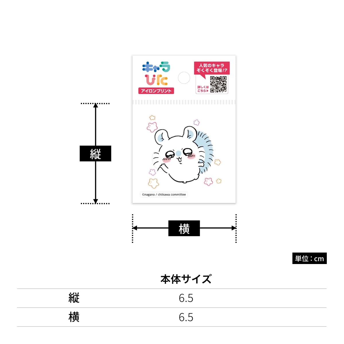 ちいかわアイロンプリントシート ミニ21 | ノベルティ(小物) | 1枚 | CK-A-202307-mi21 | F