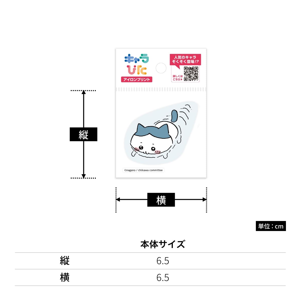 ちいかわアイロンプリントシート ミニ22 | ノベルティ(小物) | 1枚 | CK-A-202307-mi22 | F