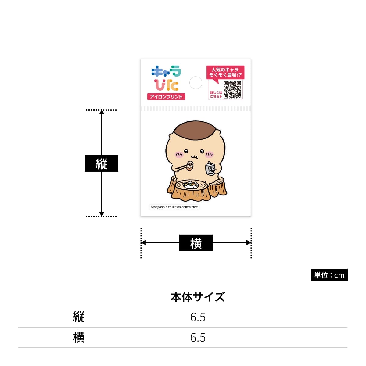 ちいかわアイロンプリントシート ミニ24 | ノベルティ(小物) | 1枚 | CK-A-202307-mi24 | F