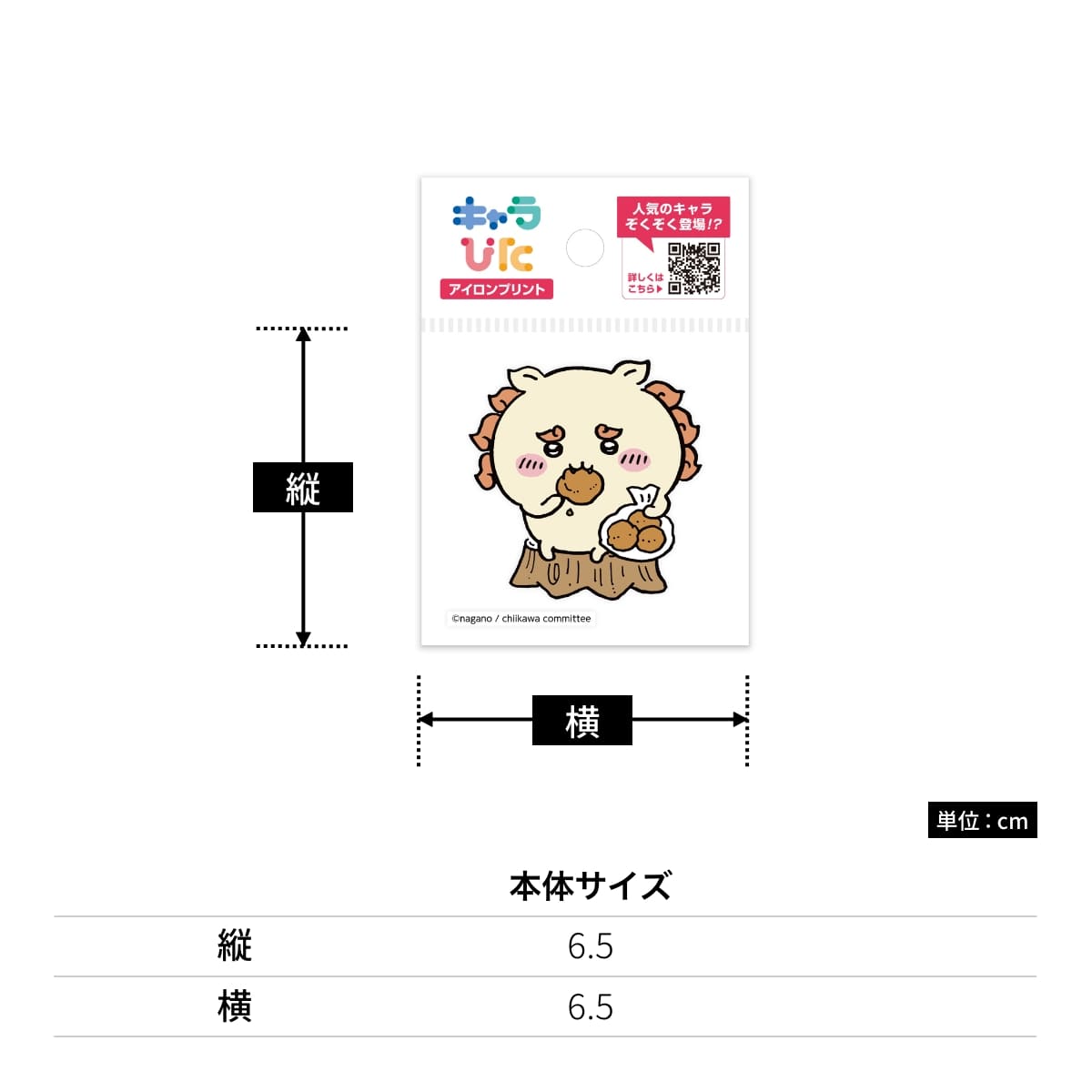 ちいかわアイロンプリントシート ミニ5 | ノベルティ(小物) | 1枚 | CK-A-202307-mi5 | F