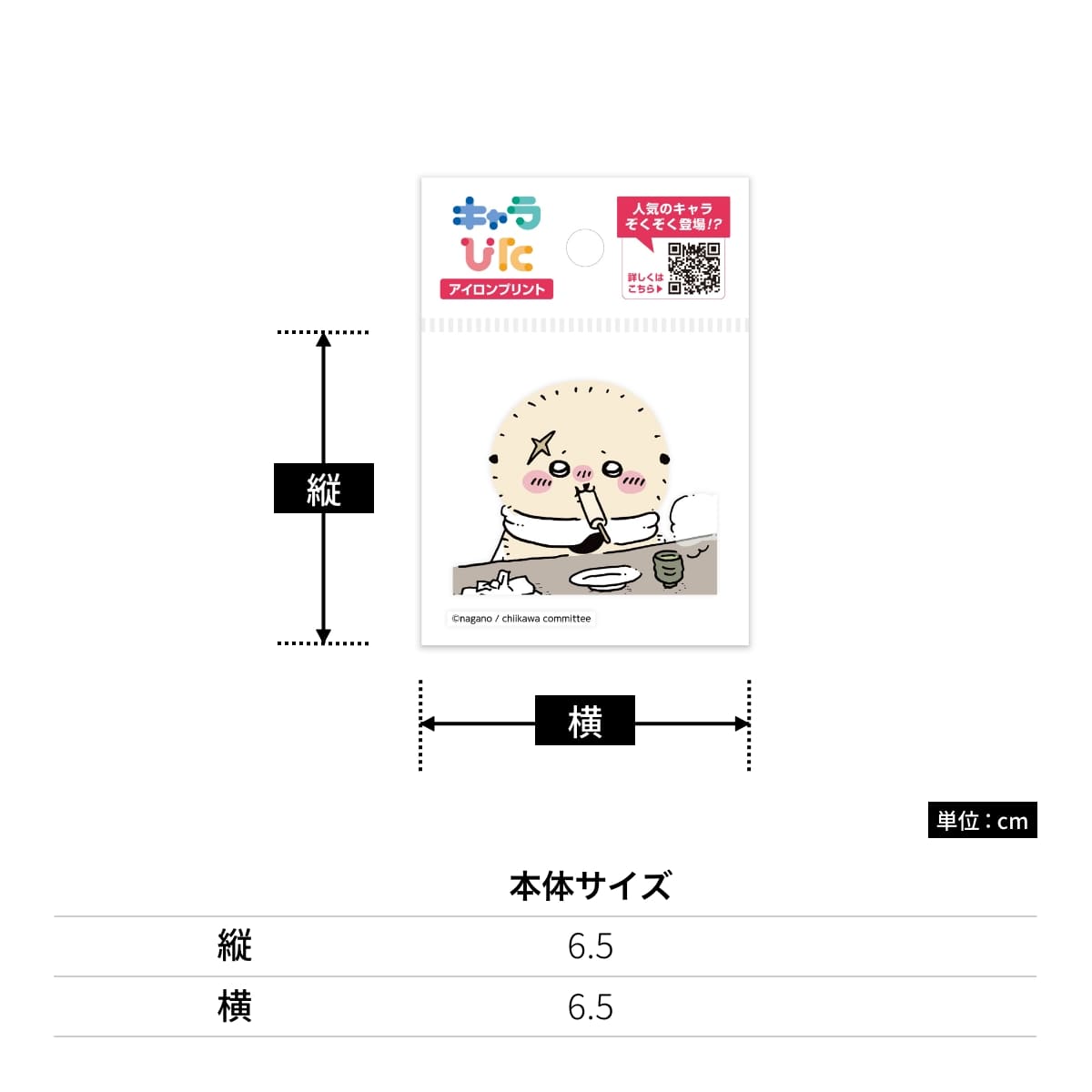 ちいかわアイロンプリントシート ミニ6 | ノベルティ(小物) | 1枚 | CK-A-202307-mi6 | F