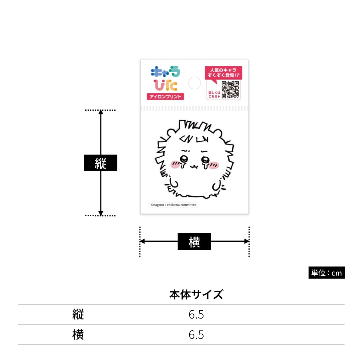 ちいかわアイロンプリントシート ミニ8 | ノベルティ(小物) | 1枚 | CK-A-202307-mi8 | F