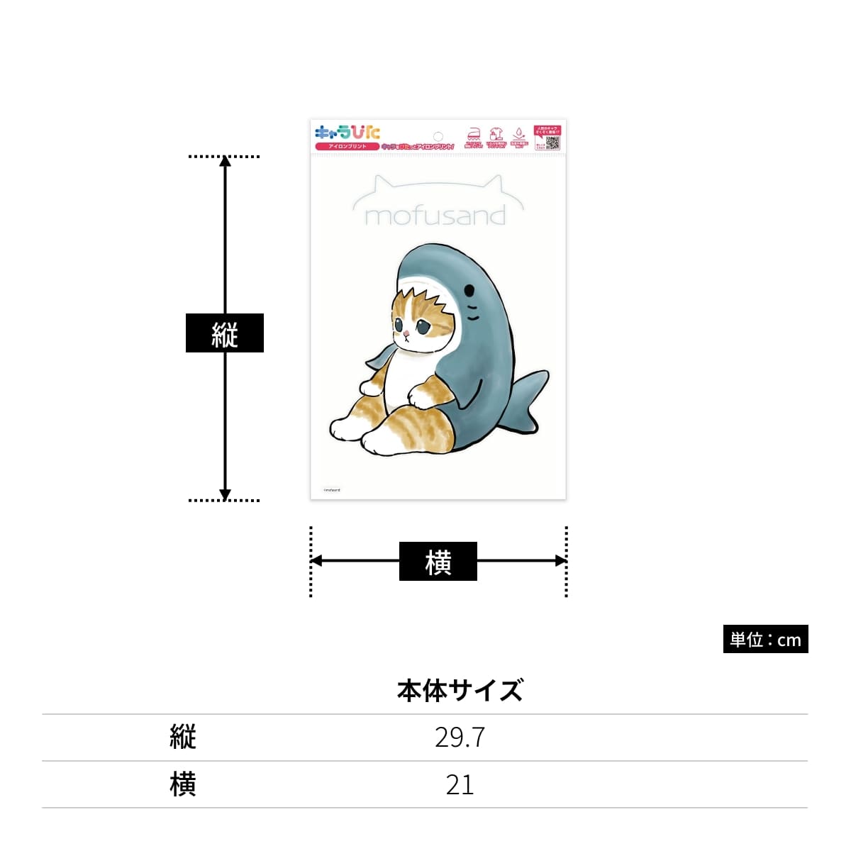 mofusandアイロンプリントシート A41 | ノベルティ(小物) | 1枚 | CK-B-202310-a41 | F