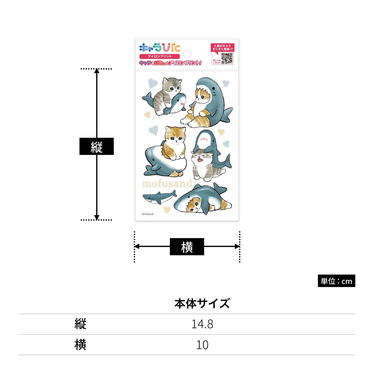 mofusandアイロンプリントシート はがき3 | ノベルティ(小物) | 1枚 | CK-B-202310-ha3 | F