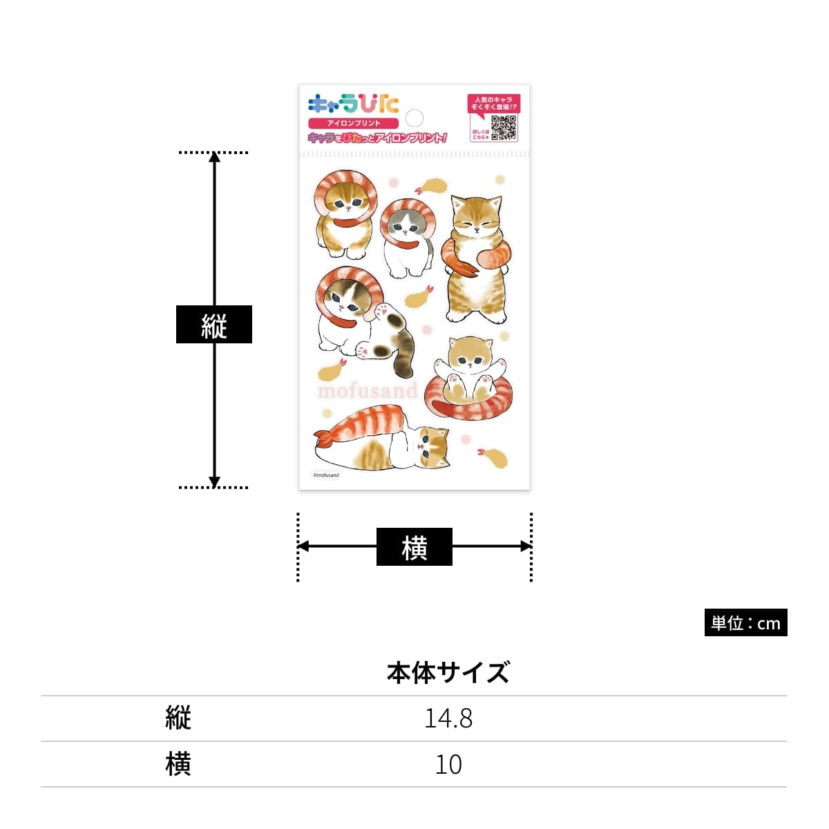 mofusandアイロンプリントシート はがき5 | ノベルティ(小物) | 1枚 | CK-B-202310-ha5 | F