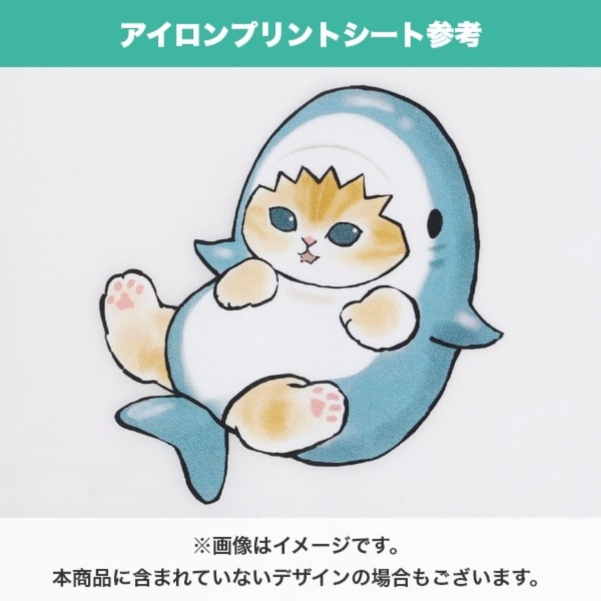 mofusandアイロンプリントシート はがき8 | ノベルティ(小物) | 1枚 | CK-B-202310-ha8 | F