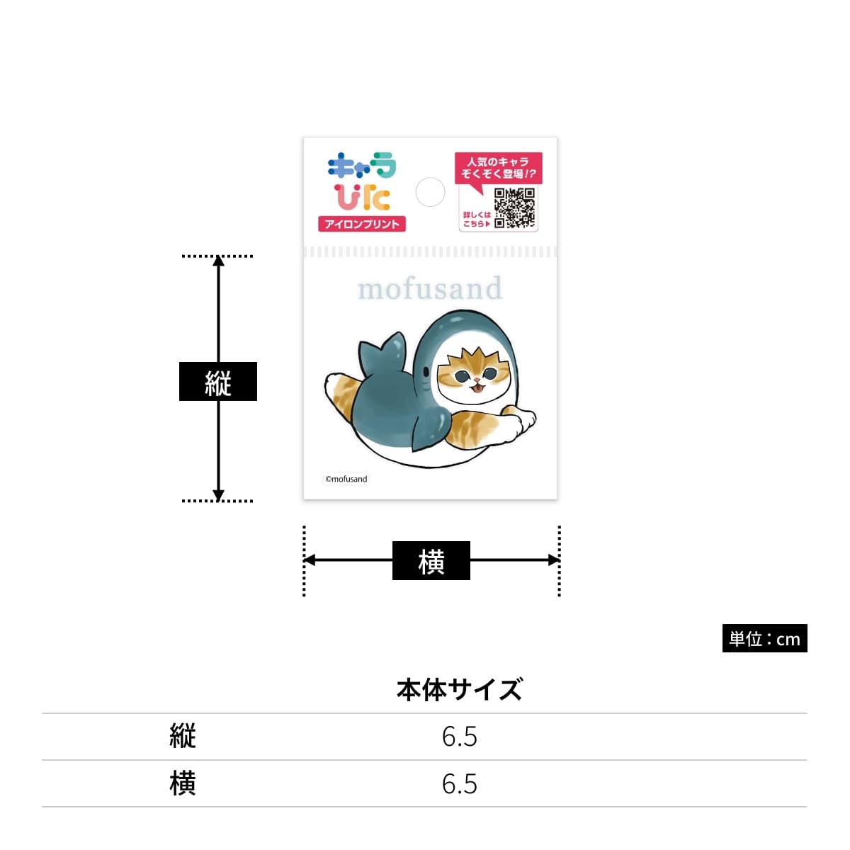 mofusandアイロンプリントシート ミニ1 | ノベルティ(小物) | 1枚 | CK-B-202310-mi1 | F