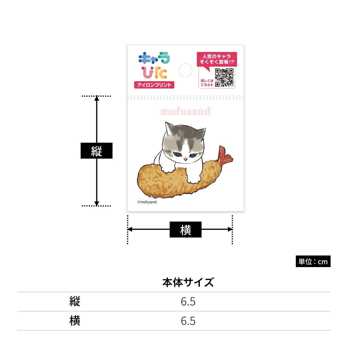 mofusandアイロンプリントシート ミニ7 | ノベルティ(小物) | 1枚 | CK-B-202310-mi7 | F
