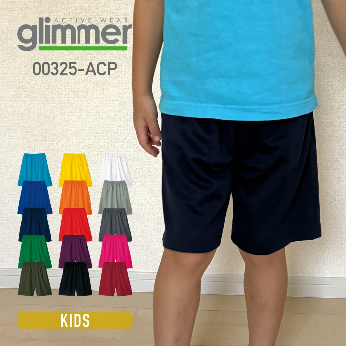 ドライハーフパンツ | キッズ | 1枚 | 00325-ACP | ネイビー
