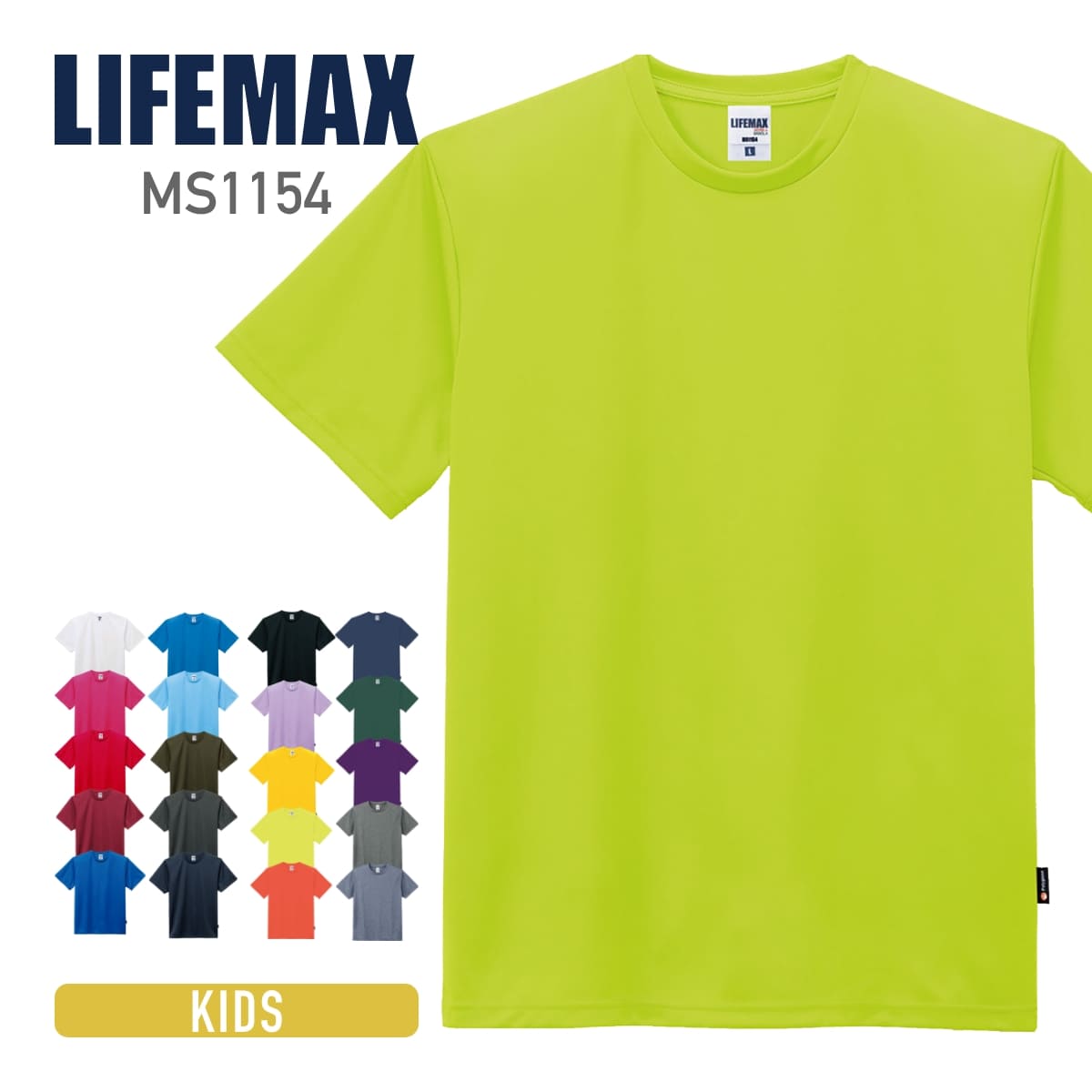 4.3オンスドライTシャツ（ポリジン加工） | キッズ | 1枚 | MS1154 | ライトグリーン