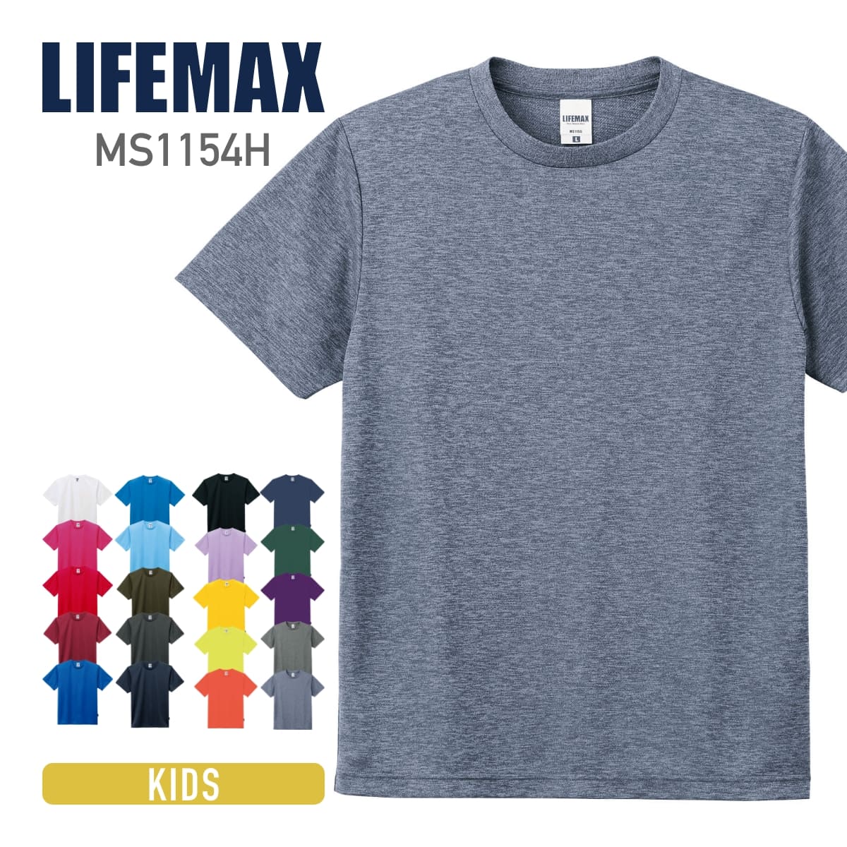 4.3オンスドライTシャツ（ポリジン加工） | キッズ | 1枚 | MS1154H | 杢ネイビー