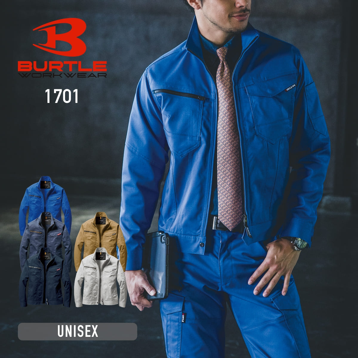 ジャケット（ユニセックス）［1701シリーズ］ | 作業着 | 1枚 | 1701 | サーフブルー