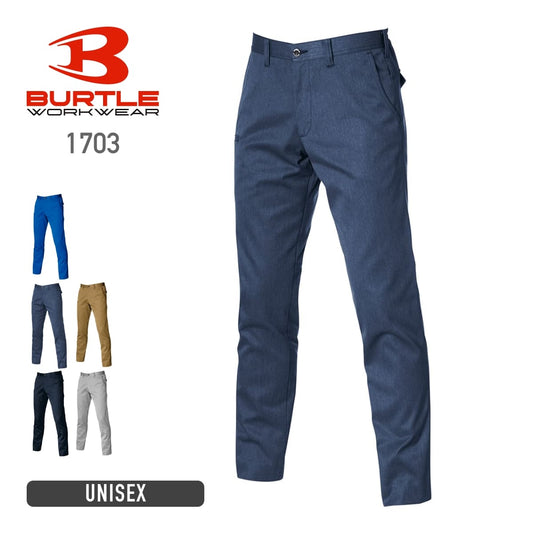 ユニセックスパンツ［1701シリーズ］ | 作業着 | 1枚 | 1703 | インディゴ