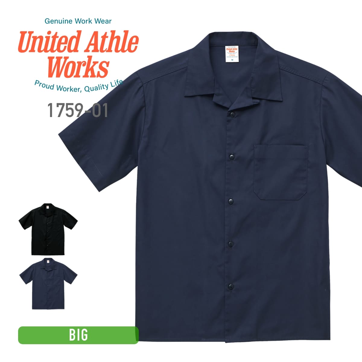 T／C オープンカラー シャツ | ビッグサイズ | 1枚 | 1759-01 | ダークネイビー