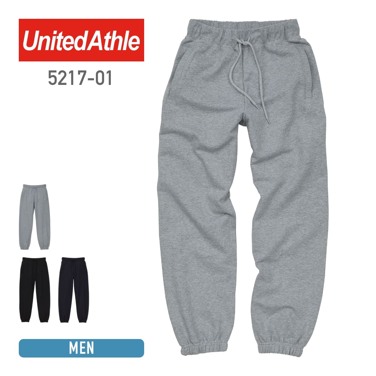 10.0オンス スウェット パンツ（裏パイル）（裾シャーリング） | メンズ | 1枚 | 5217-01 | ミックスグレー