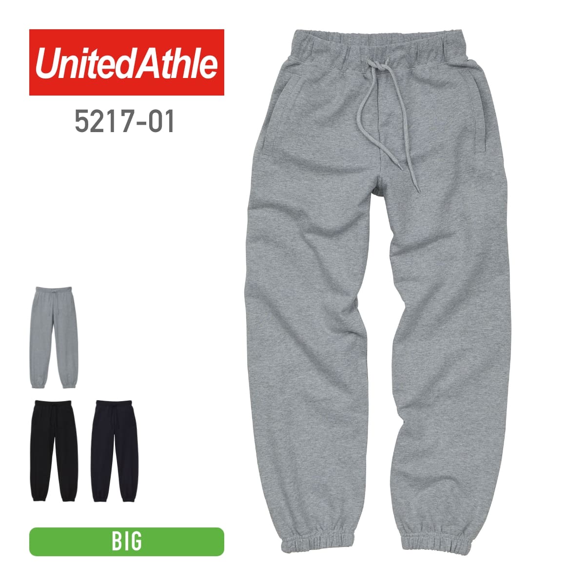 10.0オンス スウェット パンツ（裏パイル）（裾シャーリング） | ビッグサイズ | 1枚 | 5217-01 | ミックスグレー