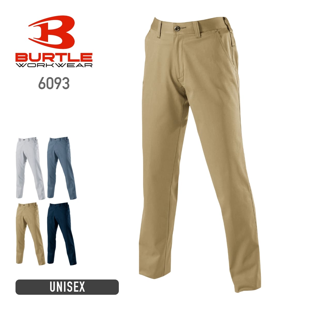 ユニセックスパンツ［6091シリーズ］ | 作業着 | 1枚 | 6093 | カーキ