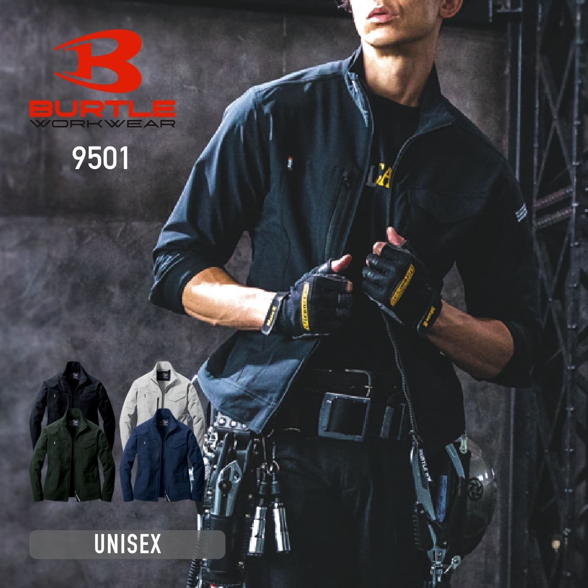 ジャケット（ユニセックス）［9501シリーズ］ | 作業着 | 1枚 | 9501 | ブラック