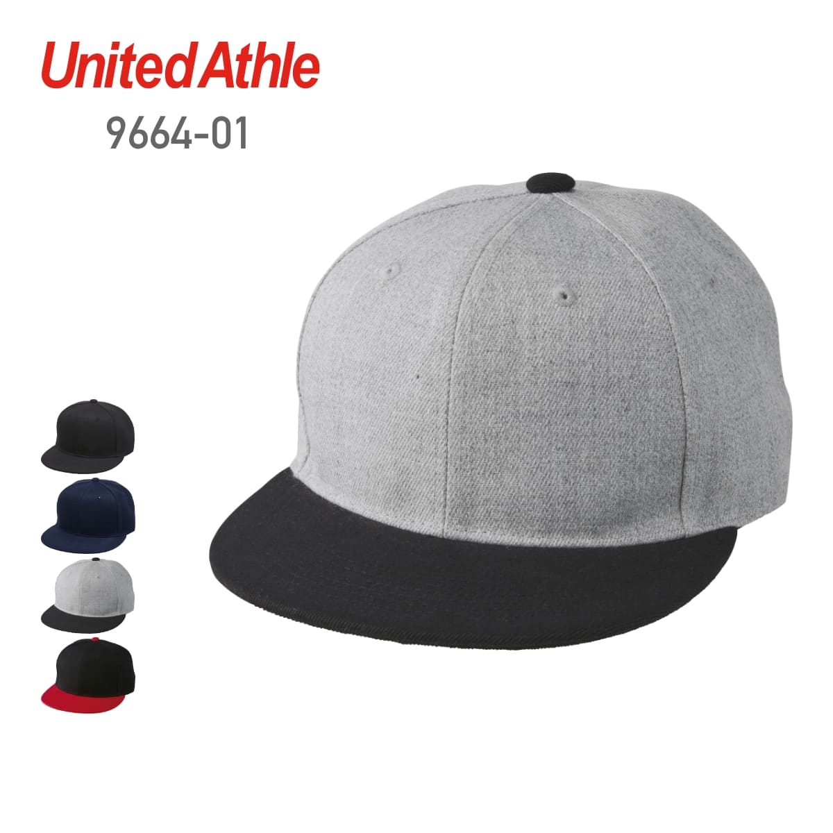 フラットバイザー スナップバック キャップ | ノベルティ(小物) | 1枚 | 9664-01 | ヘザーグレー/ブラック