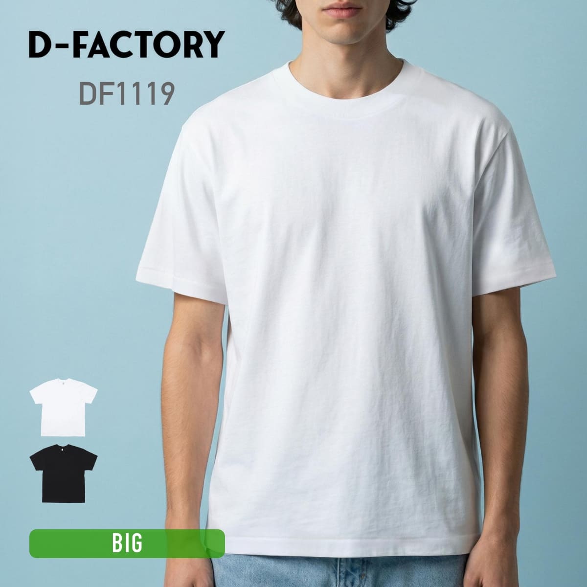 5.6オンス オープンエンドクラシックTシャツ | ビッグサイズ | 1枚 | DF1119 | ホワイト