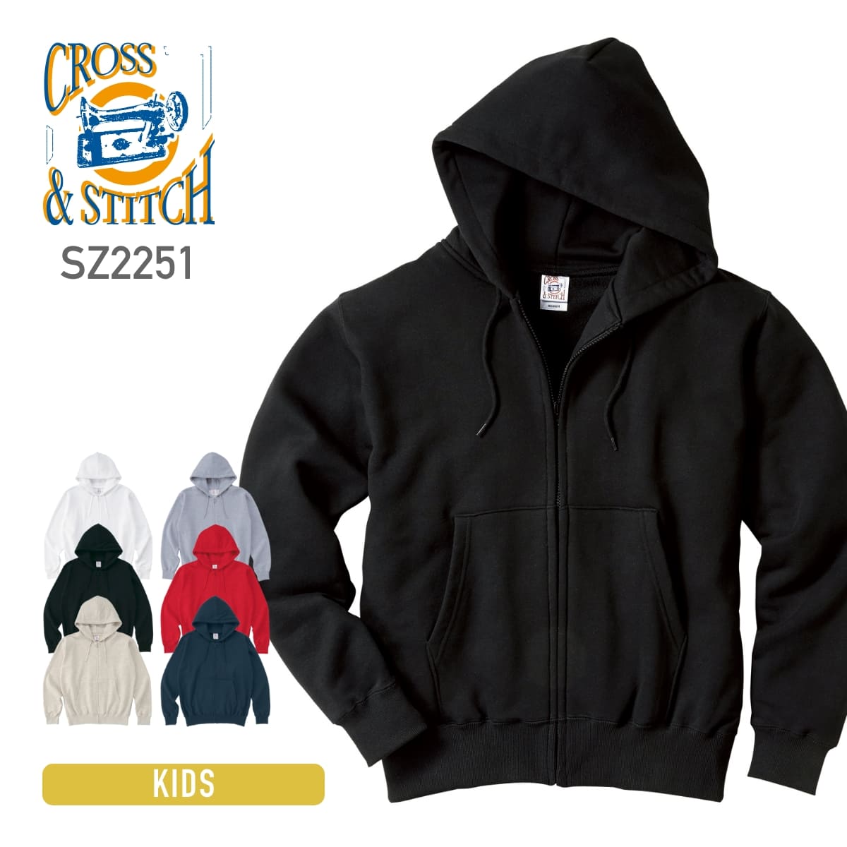 レギュラーウェイトスウェット ジップパーカ | キッズ | 1枚 | SZ2251 | ブラック(SBK)