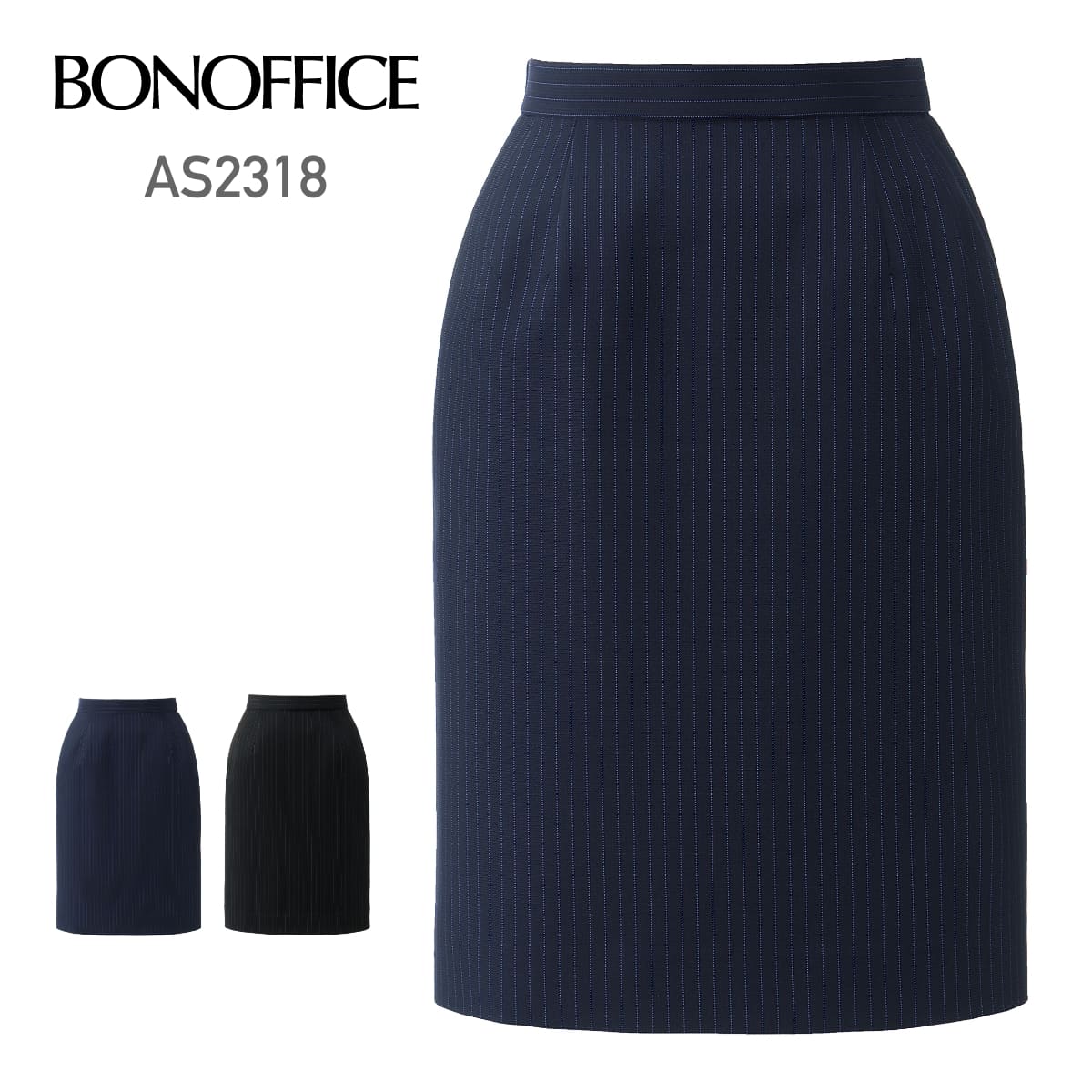 タイトスカート［VALUE STRIPE］ | 事務服 | 1枚 | AS2318 | ネイビー×ブルー