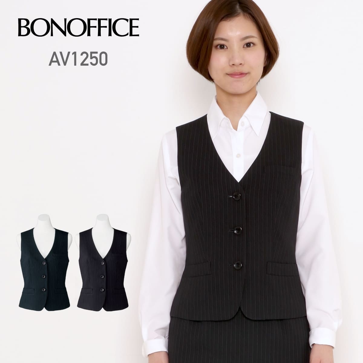 ベスト［Herringbone PinStripe］ | 事務服 | 1枚 | AV1250 | ネイビー×グレイ