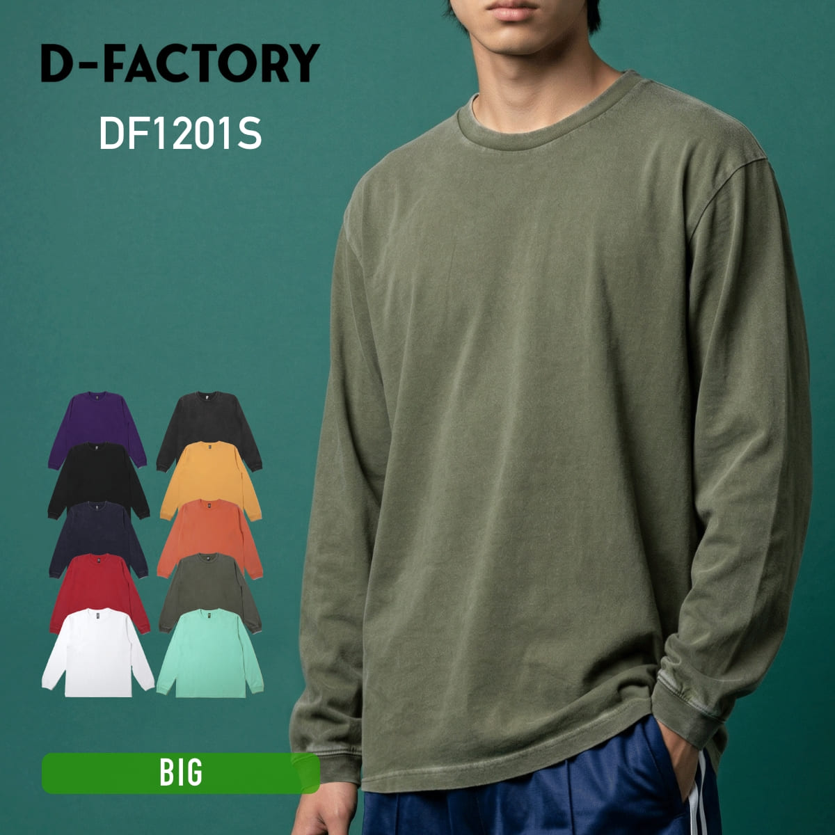6.6オンス ロングスリーブヴィンテージTシャツ（1.6インチリブ） | ビッグサイズ | 1枚 | DF1201S | ヴィンテージリーフグリーン