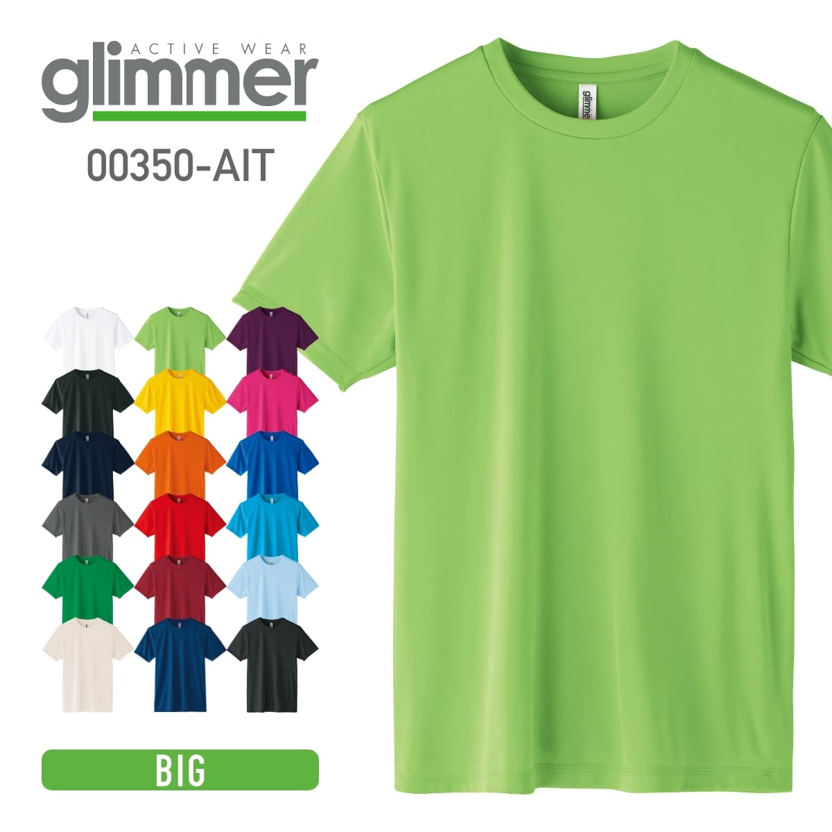 3.5オンス インターロックドライTシャツ | ビッグサイズ | 1枚 | 00350-AIT | ライム