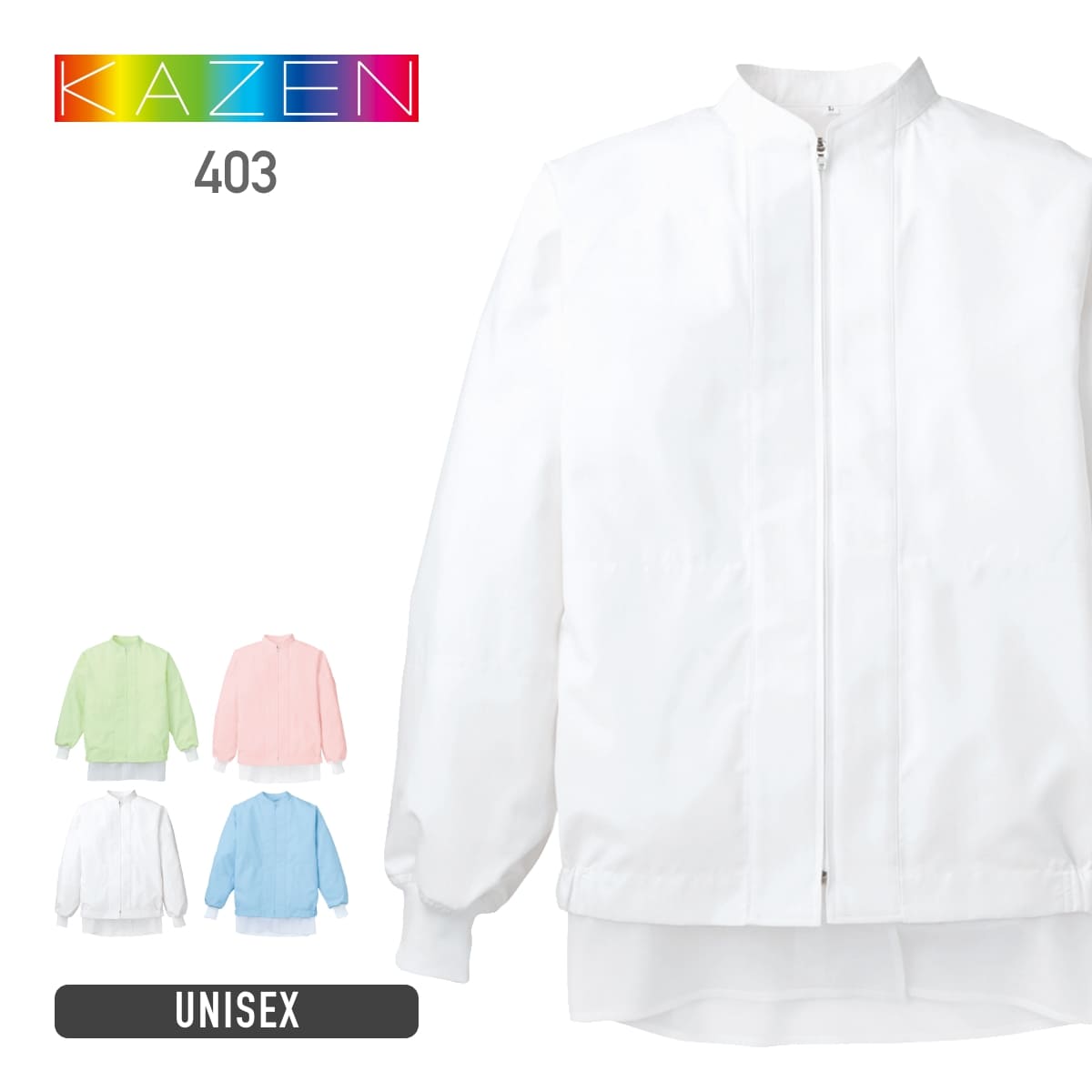 ジャンパー（男女兼用） | ユニフォーム | 1枚 | 403 | ホワイト