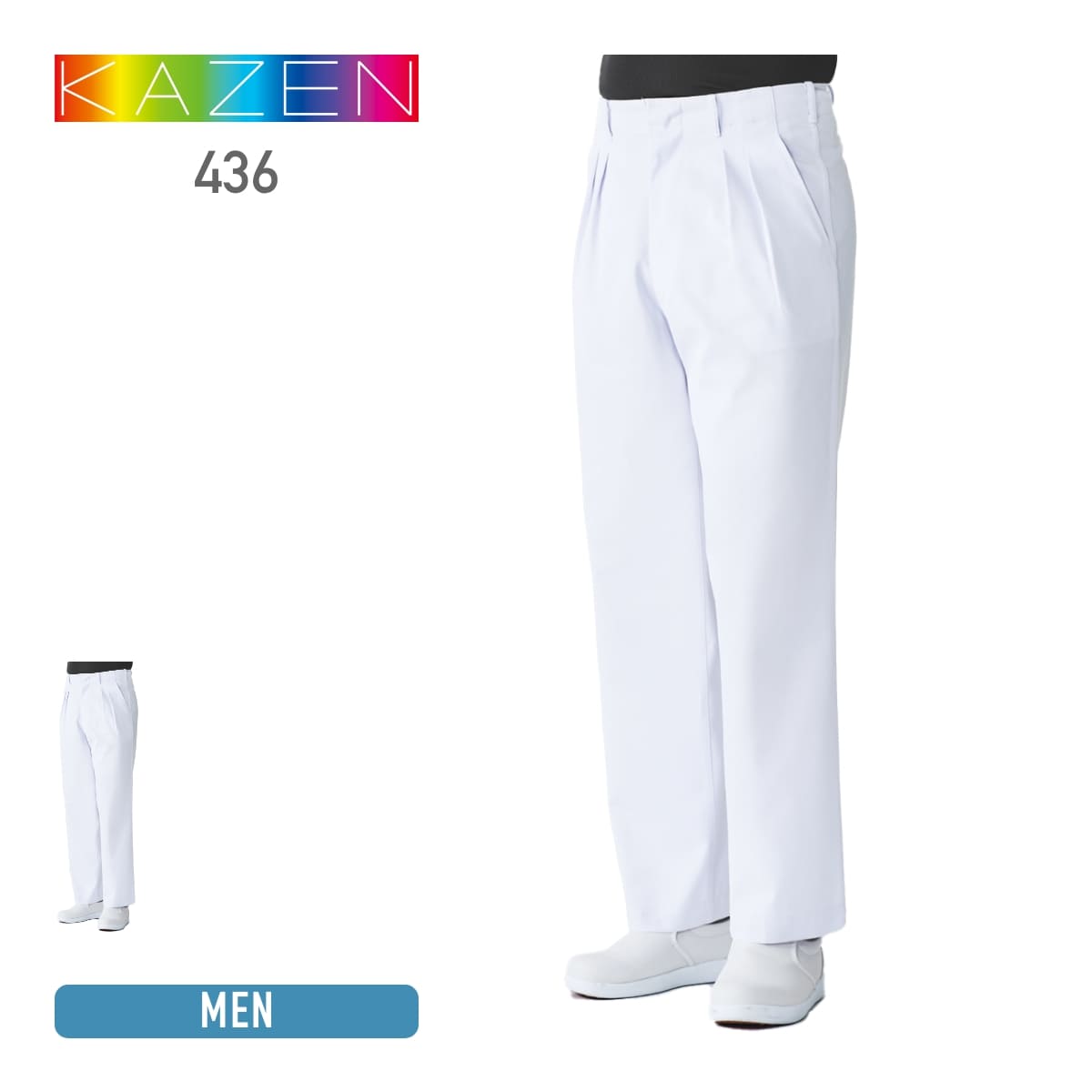 スラックス（メンズ） | ユニフォーム | 1枚 | 436 | ホワイト
