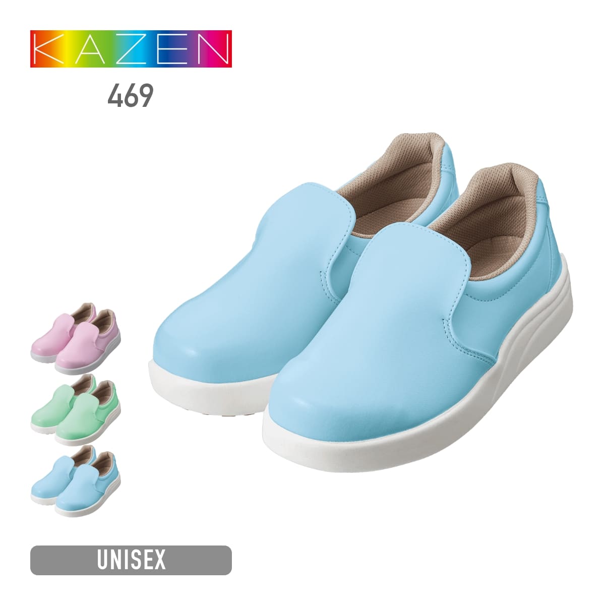 ワークシューズ | ユニフォーム | 1枚 | 469 | スカイ