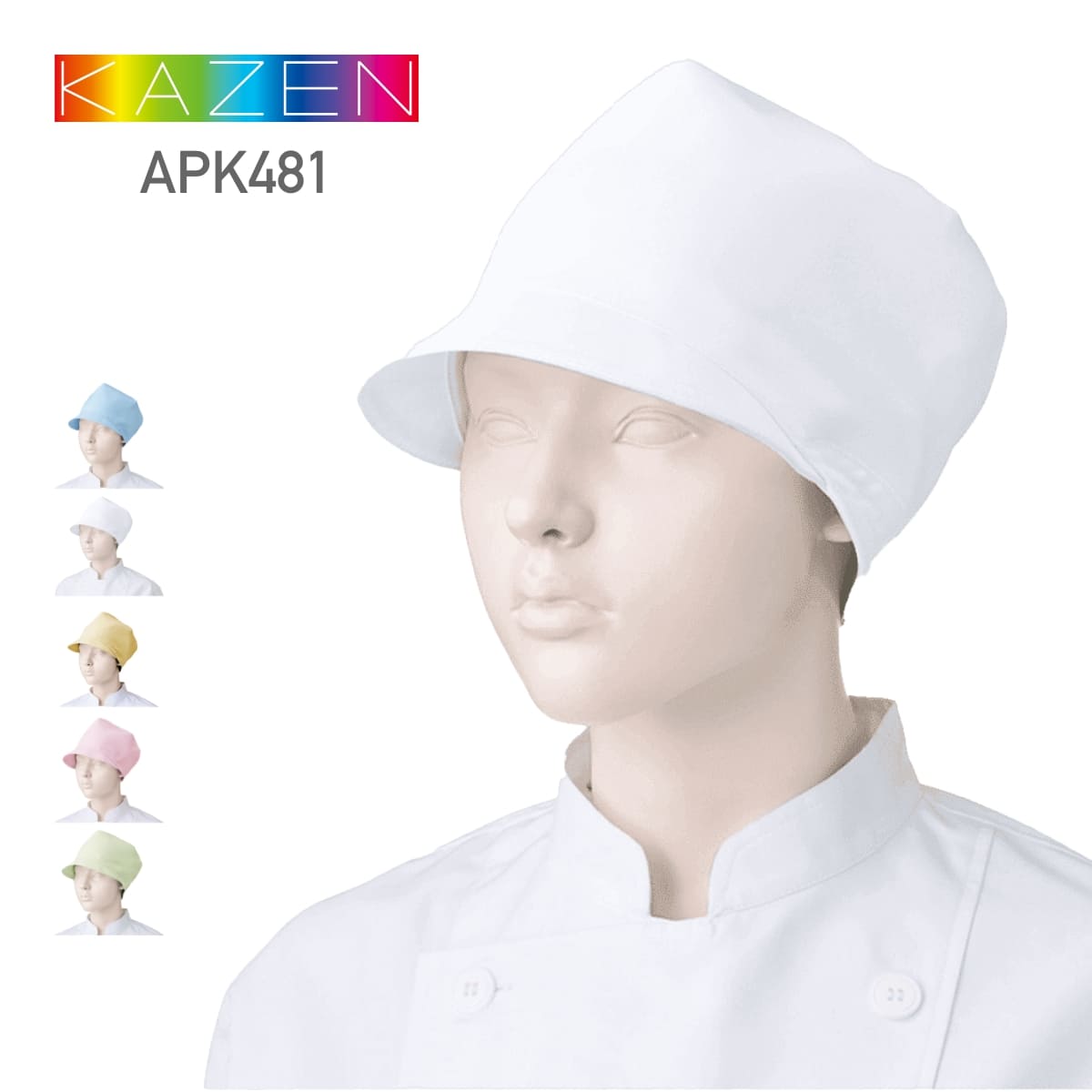 キャップ（1枚入） | ユニフォーム | 1枚 | APK481 | ホワイト