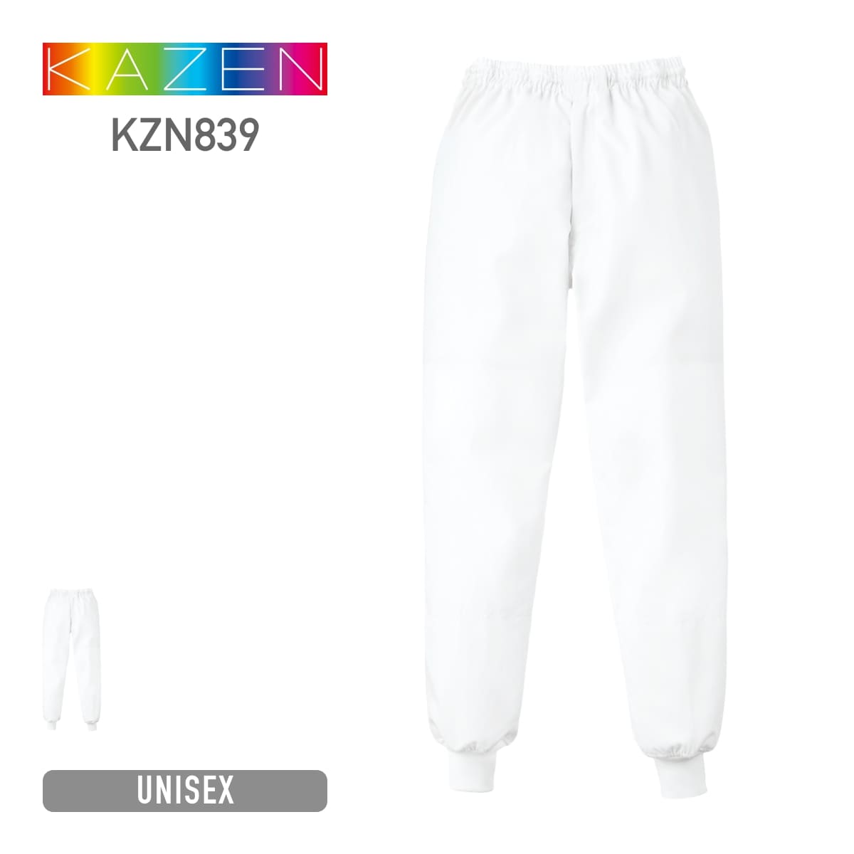 スラックス（男女兼用） | ユニフォーム | 1枚 | KZN839 | ホワイト