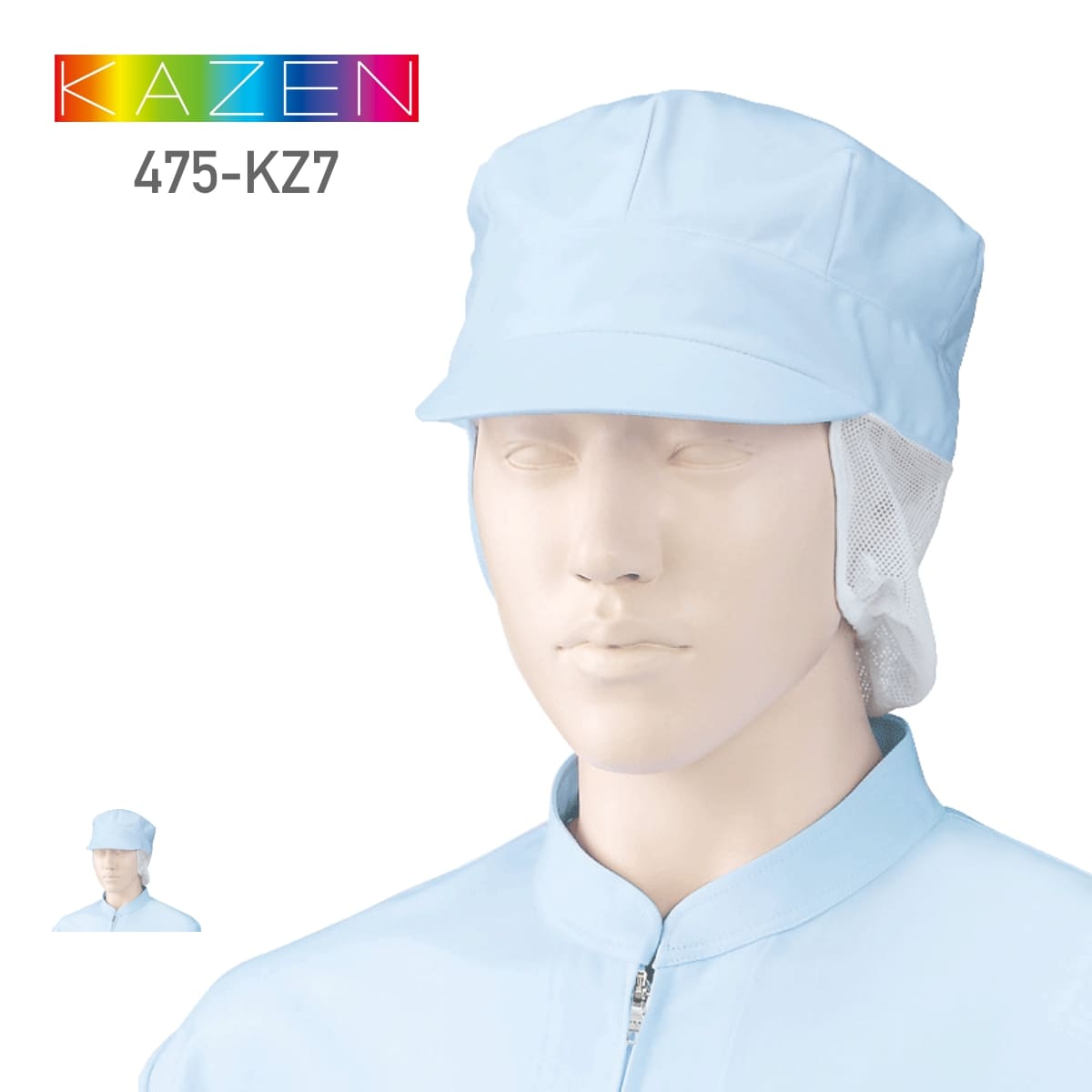 八角帽子（サイドメッシュ）（1枚入） | ユニフォーム | 1枚 | 475-KZ7 | サックス