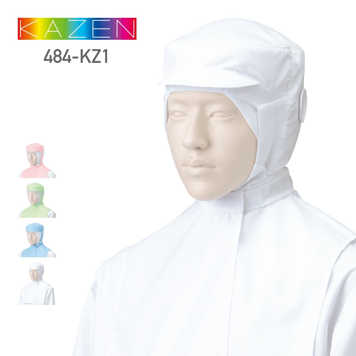 フード帽子（ケープ付）（1枚入） | ユニフォーム | 1枚 | 484-KZ1 | ホワイト