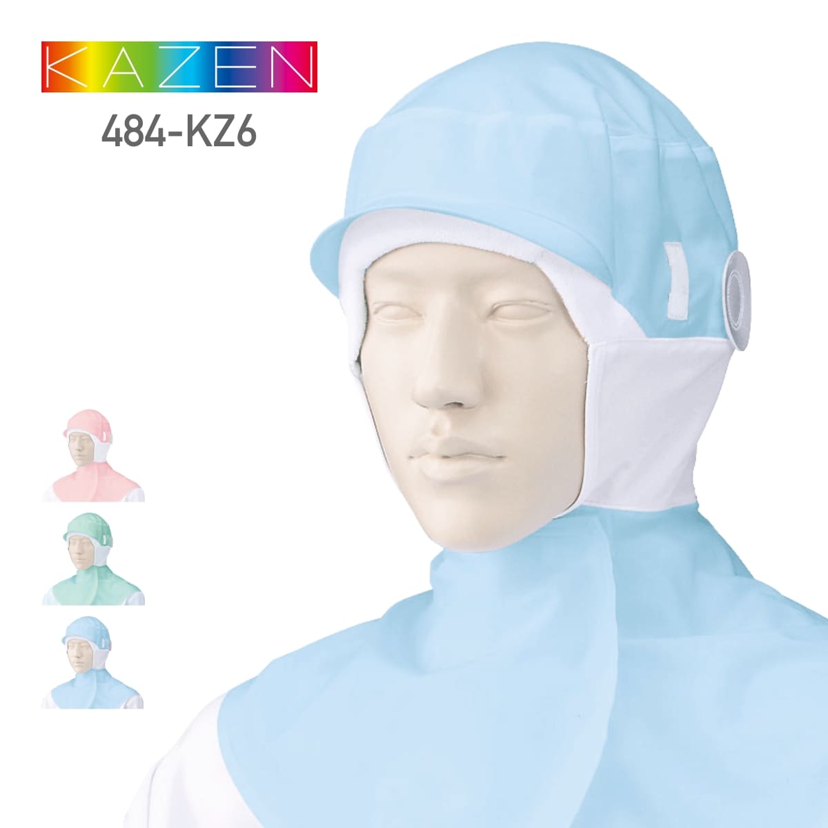 フード帽子（ケープ付）（1枚入） | ユニフォーム | 1枚 | 484-KZ6 | サックス