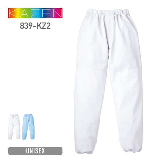 スラックス（男女兼用） | ユニフォーム | 1枚 | 839-KZ2 | ホワイト